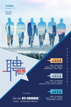 招聘海报创意兵买马科技校园
