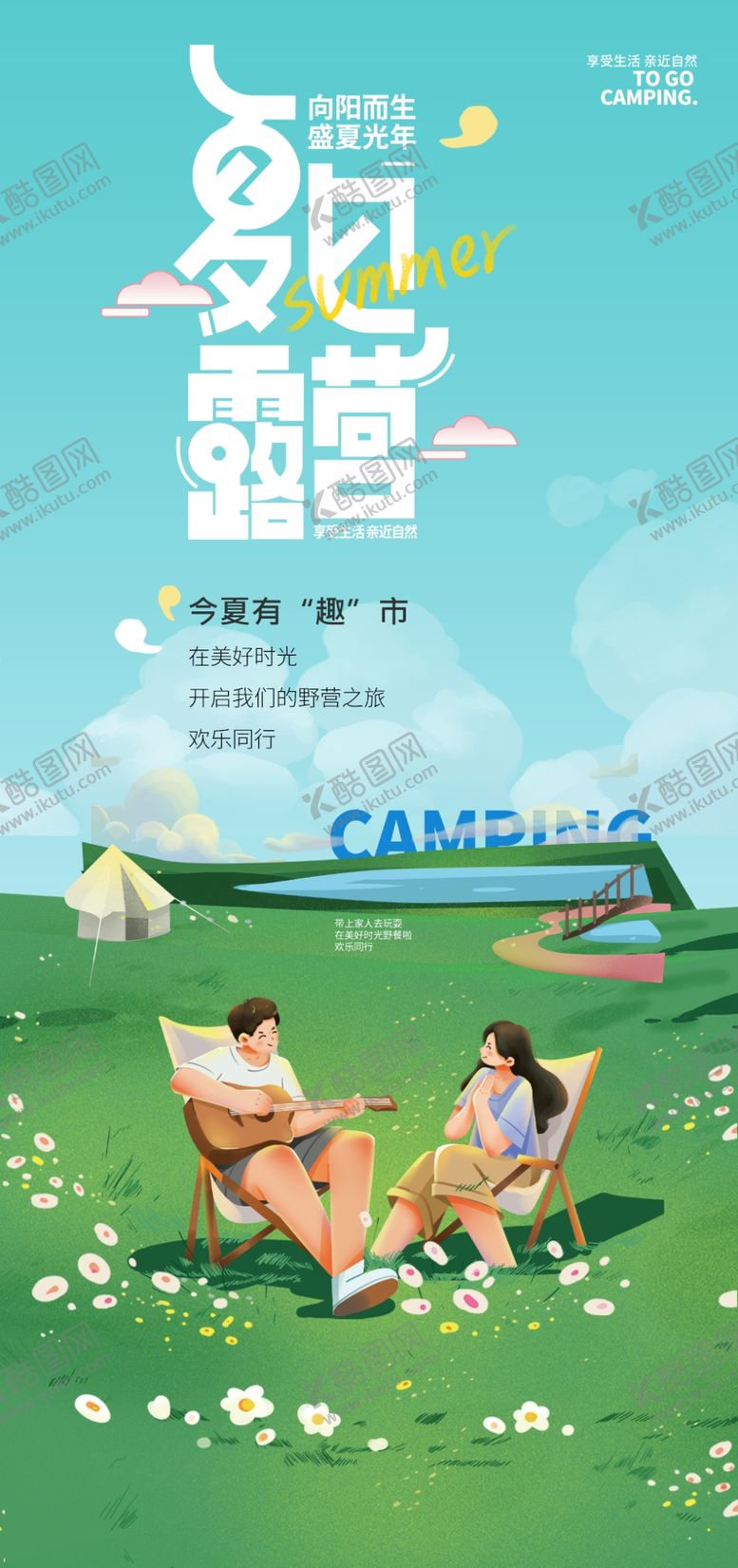 编号：74996801180959115828【酷图网】源文件下载-清凉夏季夏天促销创意海报
