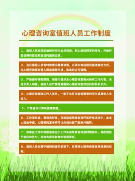 心理健康咨询室