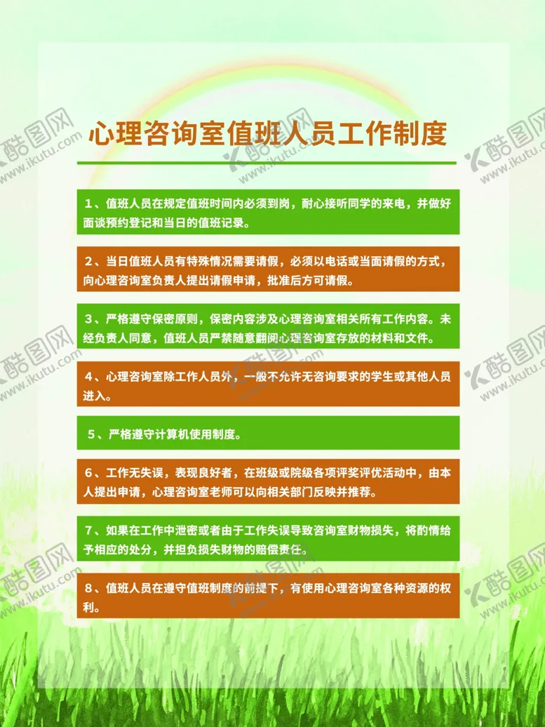 编号：83806610241804333901【酷图网】源文件下载-心理健康室