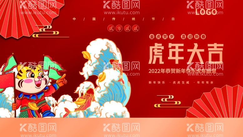 编号：87347912100300372611【酷图网】源文件下载-虎年 