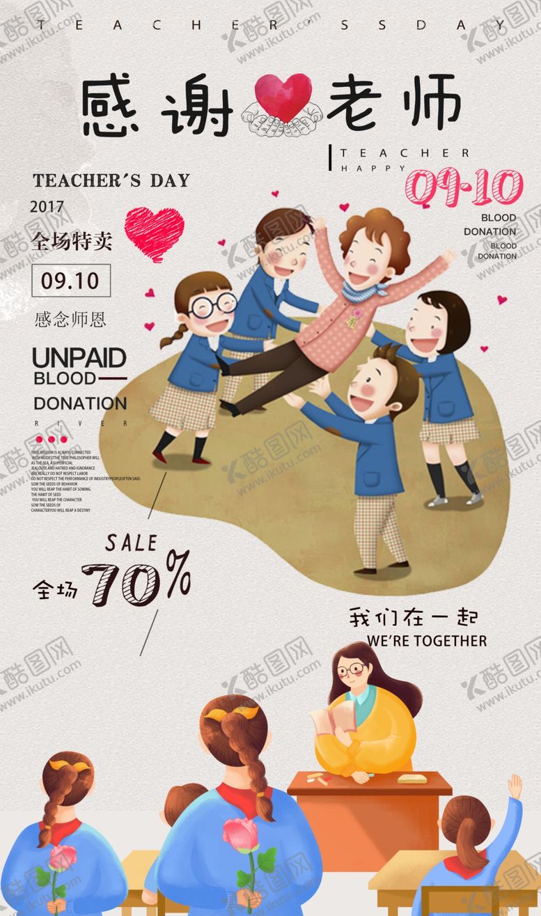 编号：47921604120659342254【酷图网】源文件下载-教师节