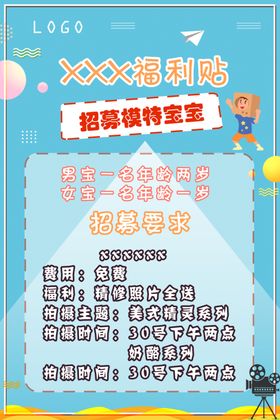 招聘模特宝宝