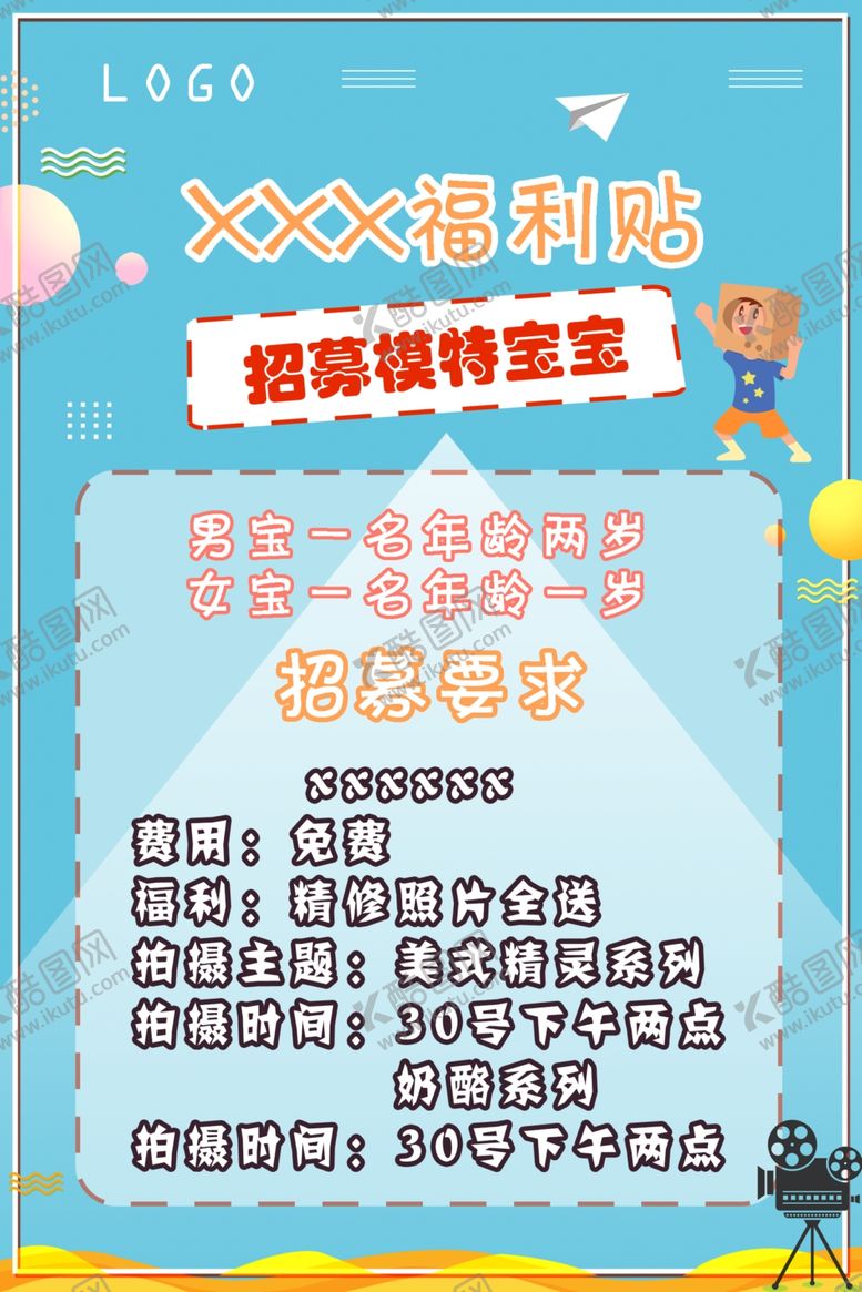 编号：68543305142029533787【酷图网】源文件下载-招聘模特宝宝