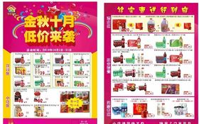 促销单页