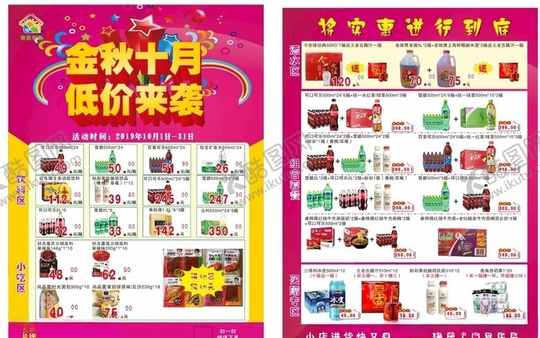 编号：16281406261606056019【酷图网】源文件下载-促销单页