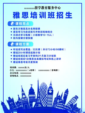 培训班招生雅思