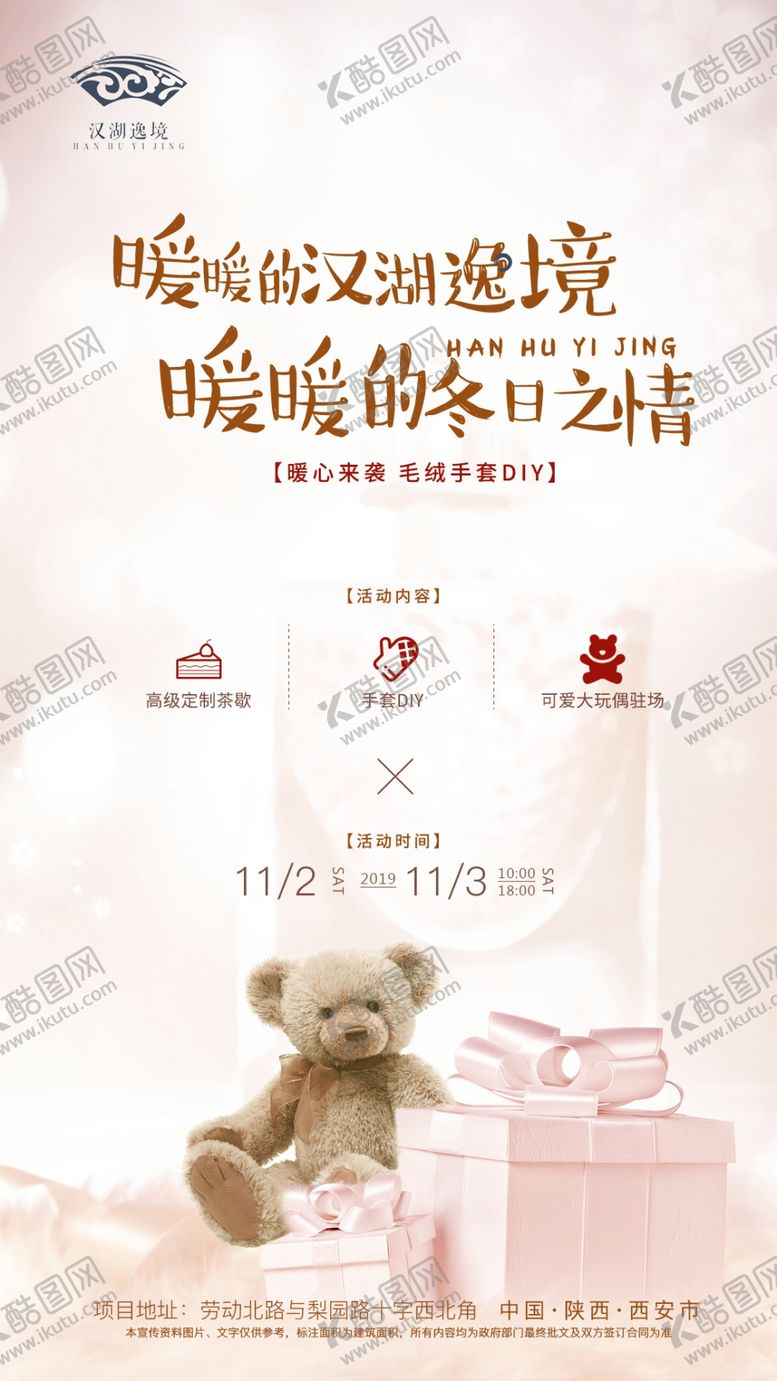 编号：94456706171910268994【酷图网】源文件下载-地产暖场活动图片