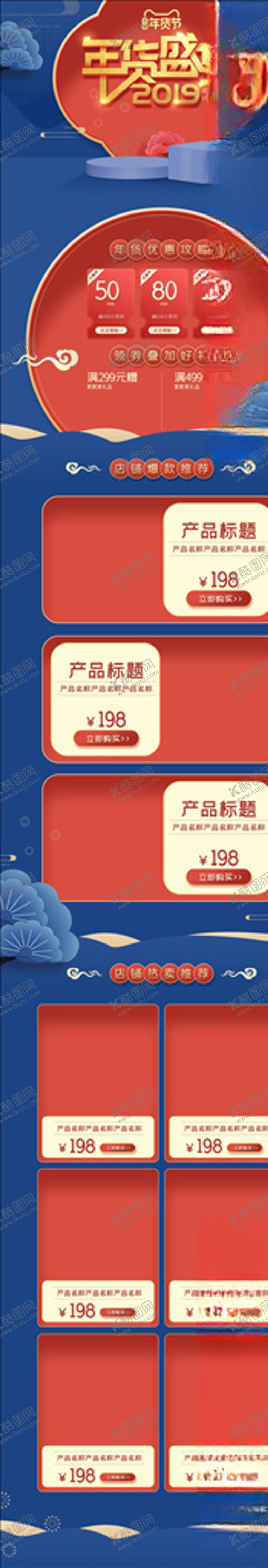编号：24172005182221476122【酷图网】源文件下载-年货节详情页