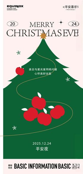 圣诞节海报老人平安夜树
