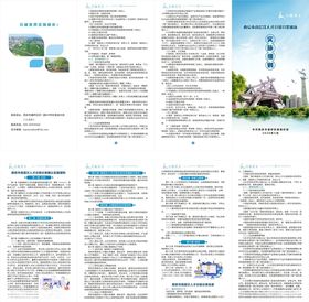 青年人才四折页设计