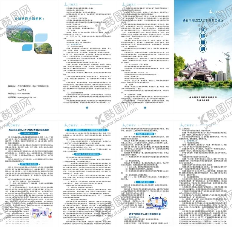 编号：34235209242000053775【酷图网】源文件下载-人才折页