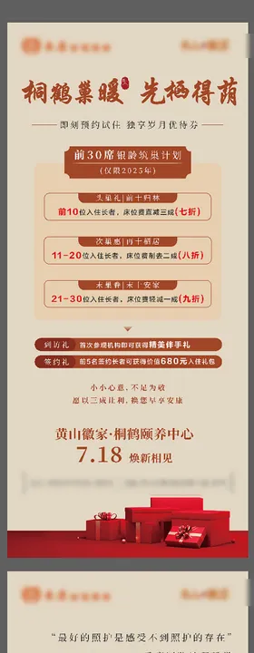 养老机构开业海报
