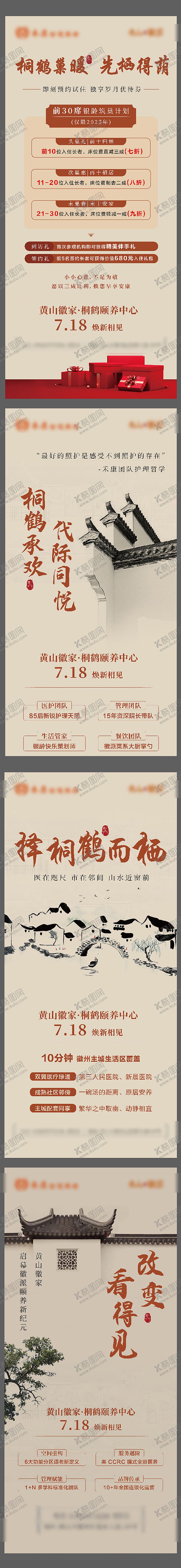 编号：57859308112305019218【酷图网】源文件下载-养老机构开业海报