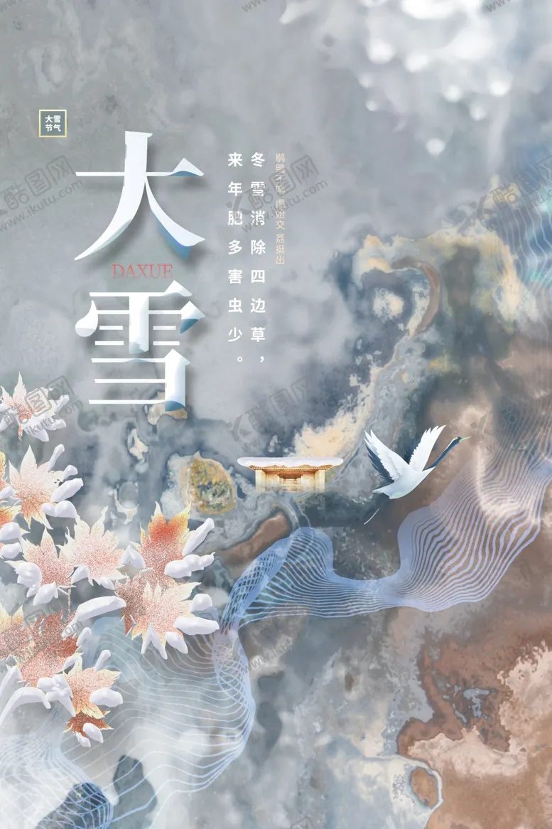 编号：22294411230853235175【酷图网】源文件下载-大雪海报