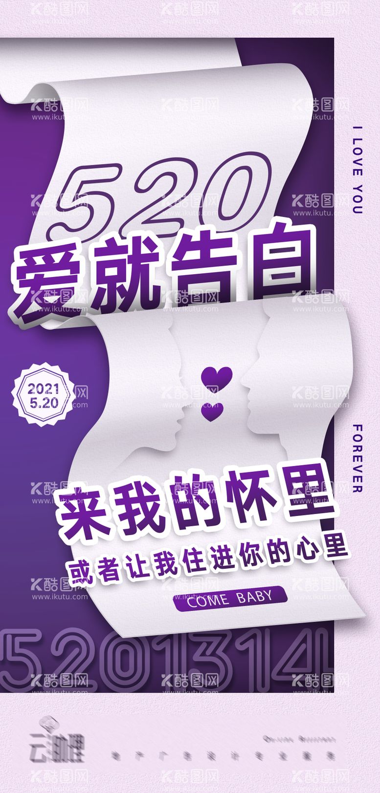 编号：16206411181422073541【酷图网】源文件下载-520创意大字报海报