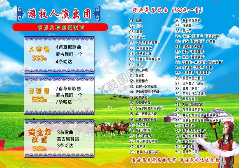 编号：87700601271940301420【酷图网】源文件下载-歌单