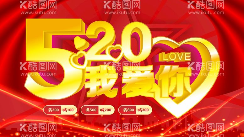 编号：77239901290702544321【酷图网】源文件下载-520海报  