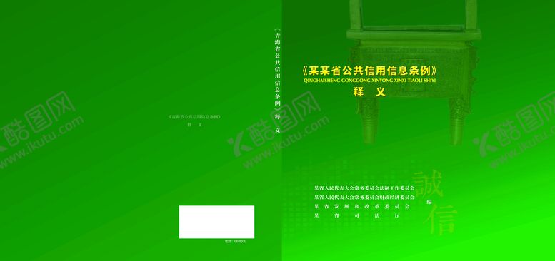 编号：36018509230718049320【酷图网】源文件下载-封面