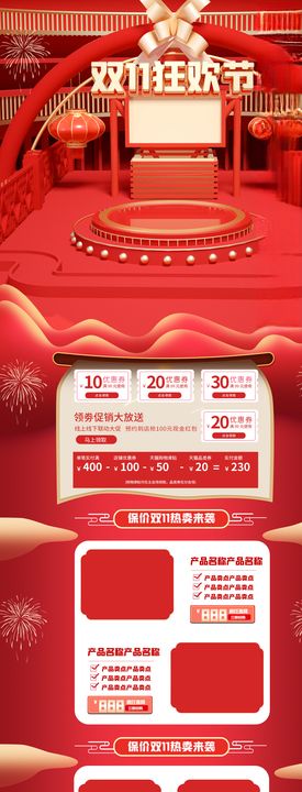 双十一首页双十一装修全屏