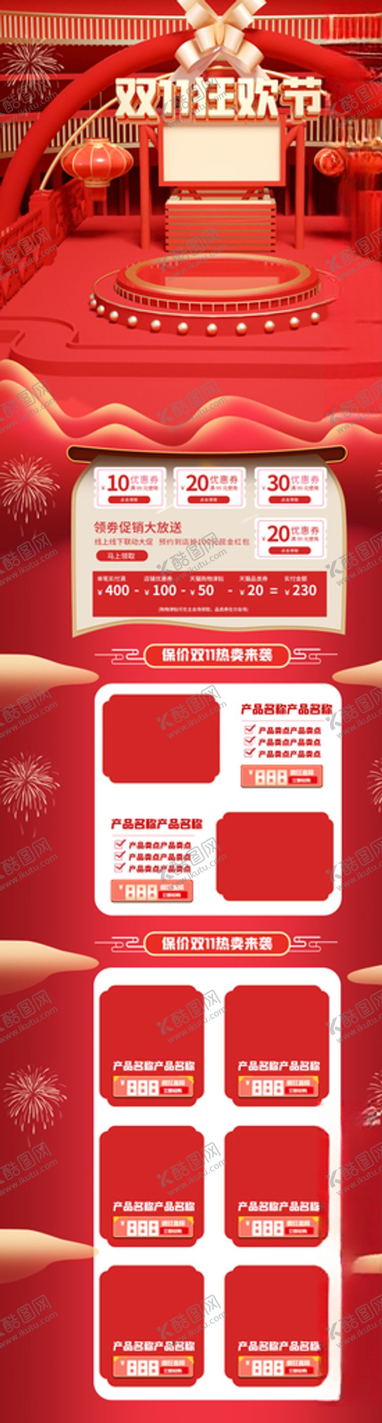 编号：59931807061018434806【酷图网】源文件下载-双十一首页双十一装修全屏