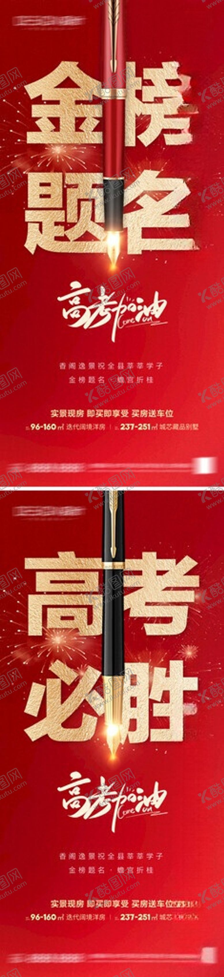 编号：41335106091221325731【酷图网】源文件下载-高考加油海报