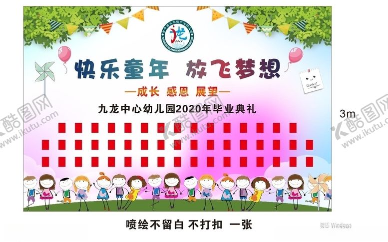 编号：70737909231617452941【酷图网】源文件下载-幼儿园毕业典礼背景