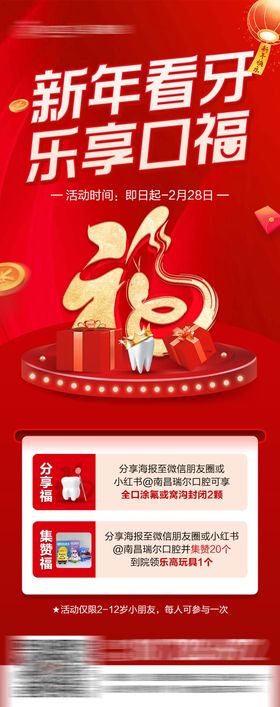 新年看牙活动朋友圈海报