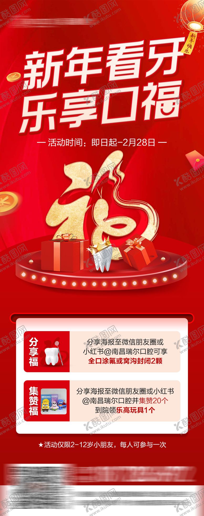 编号：77376703031457348651【酷图网】源文件下载-新年看牙活动朋友圈海报