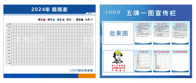 编号：28357102172100487689【酷图网】源文件下载-工地广告晴雨表