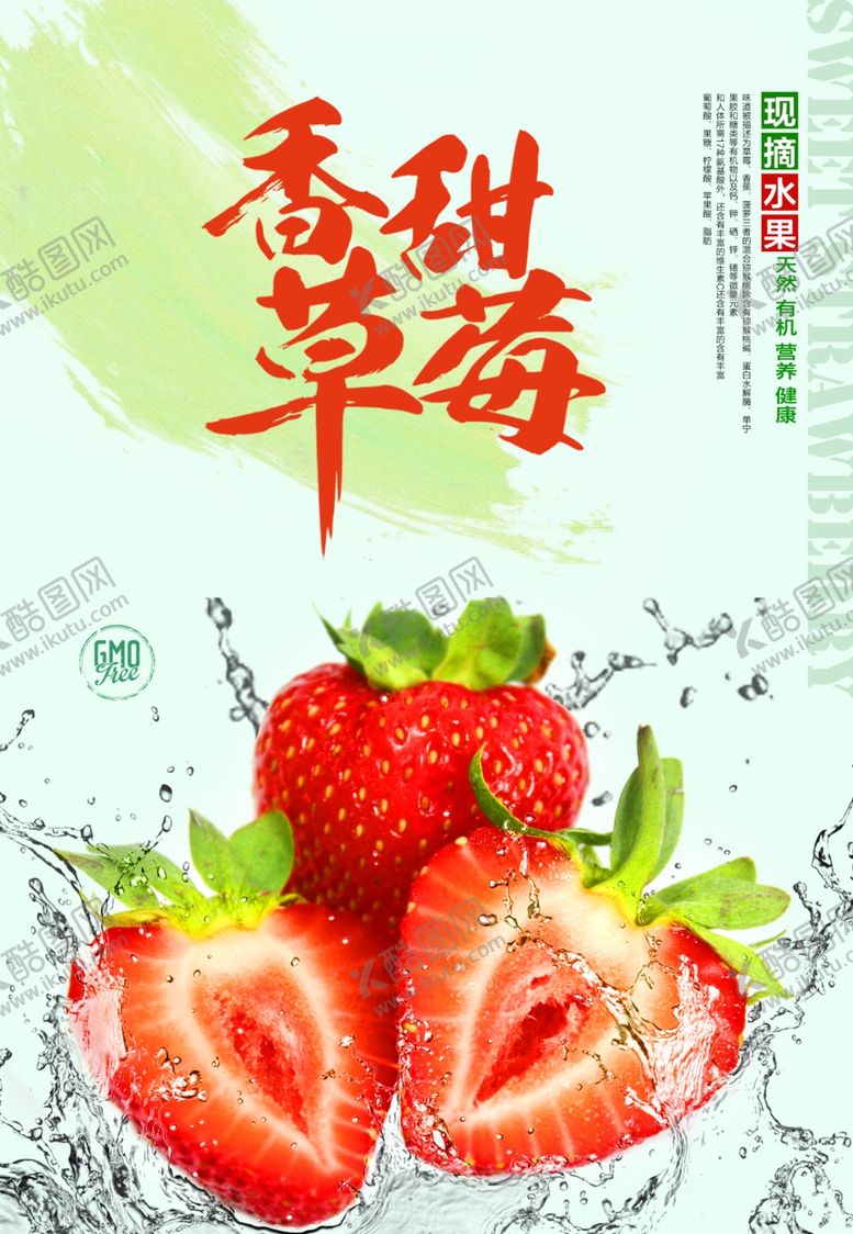 编号：62283511020911514653【酷图网】源文件下载-香甜多汁的新鲜草莓