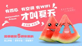 西瓜卡通banner