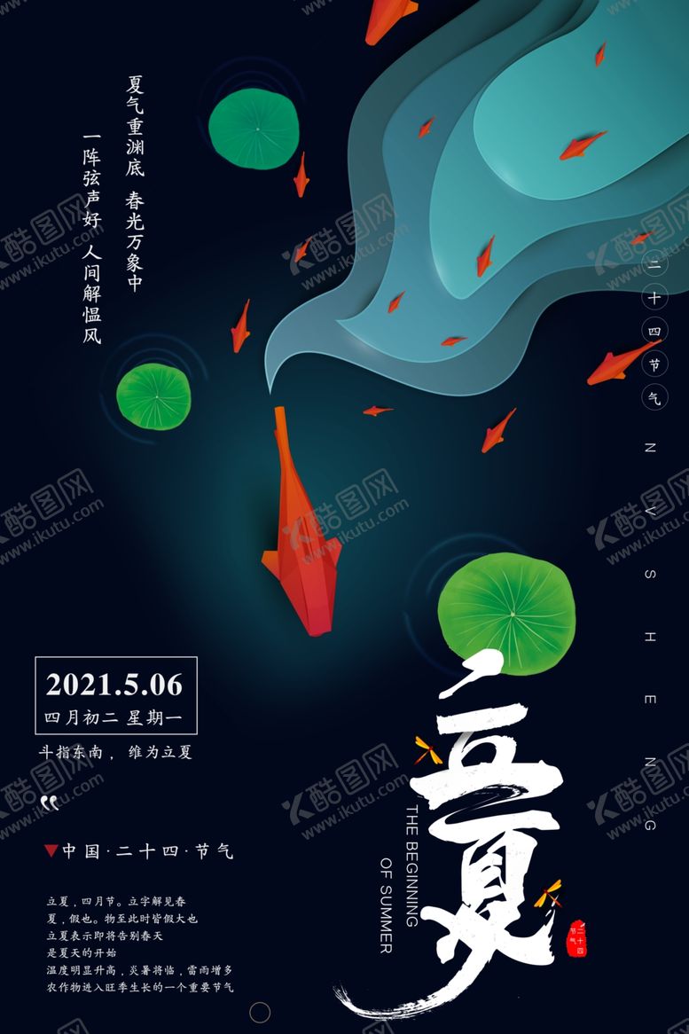编号：11636106290939506119【酷图网】源文件下载-剪纸风立夏海报
