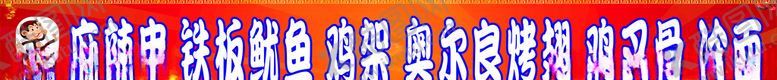 编号：24016605101906123853【酷图网】源文件下载-麻辣串小吃喷绘海报烤