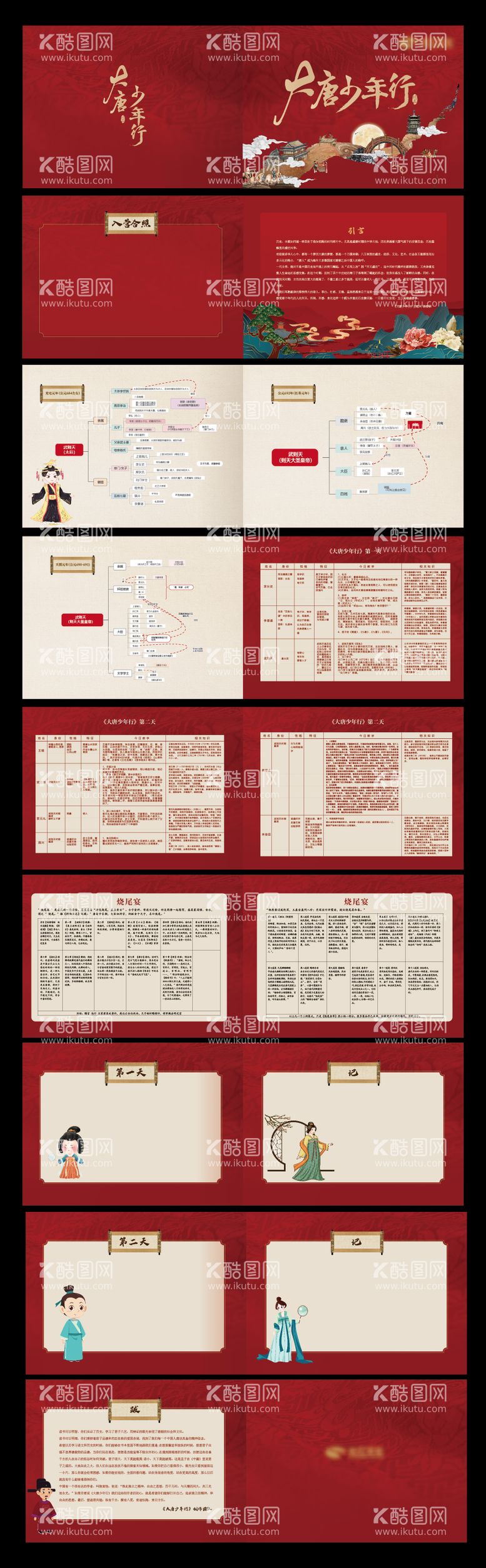 编号：74297611251351374324【酷图网】源文件下载-大唐朝活动手册