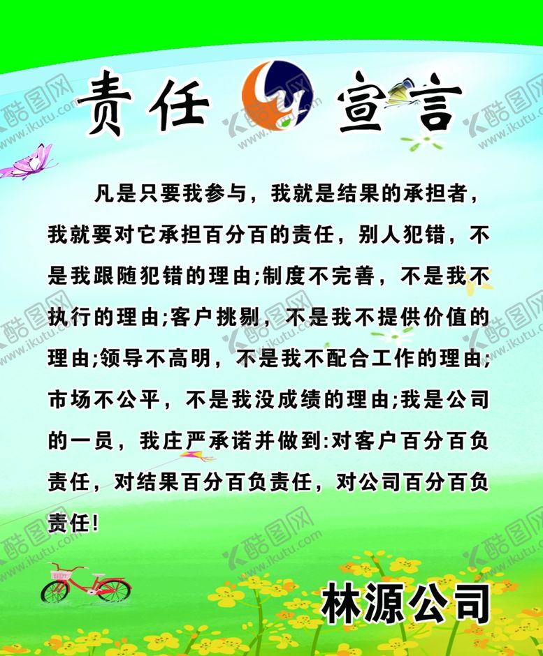 编号：40719409280742498698【酷图网】源文件下载-林源