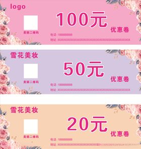 美容代金劵