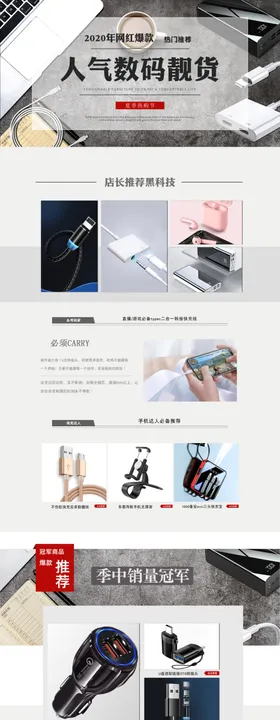 电商数码首页模板