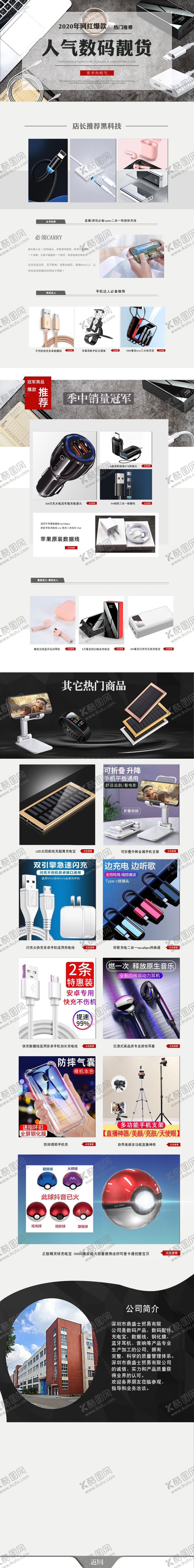 编号：36202005110350598478【酷图网】源文件下载-电商数码首页模板