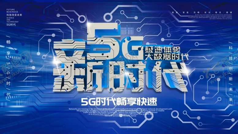 编号：99309003131714155137【酷图网】源文件下载-5G新时代