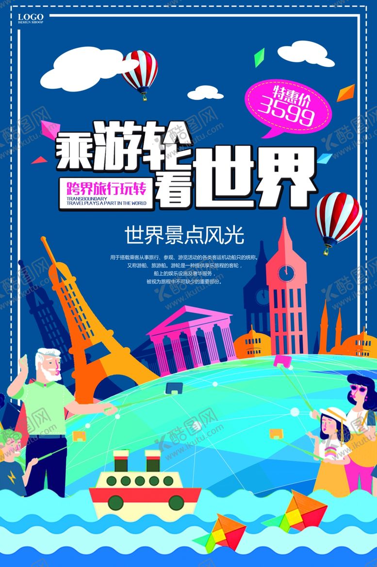 编号：64223409190417006243【酷图网】源文件下载-旅行海报