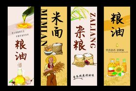 粮油米面五谷杂粮