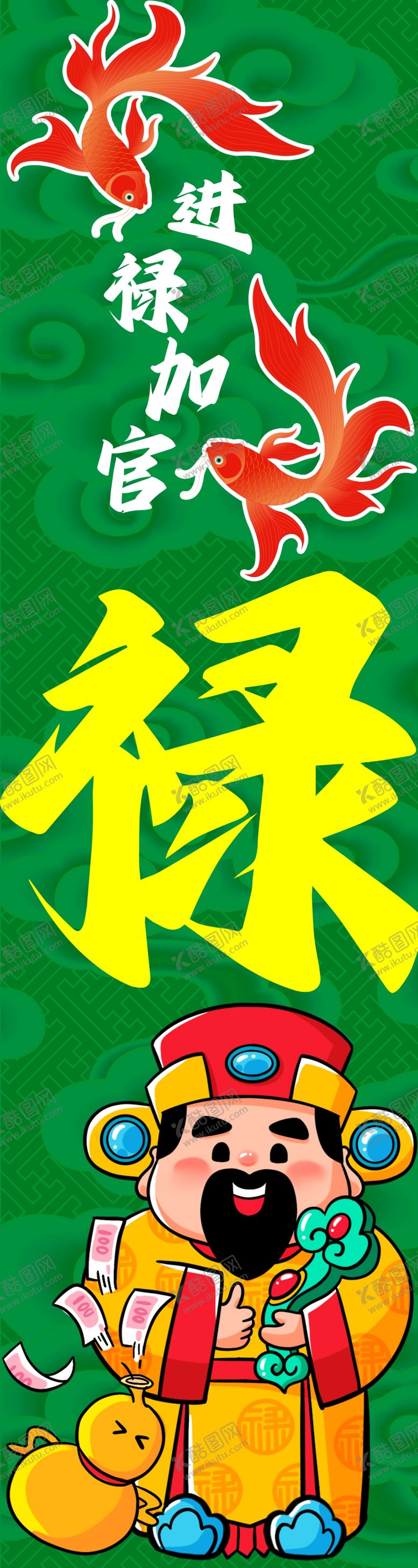 编号：93976701290019206273【酷图网】源文件下载-福禄寿喜财进禄加官