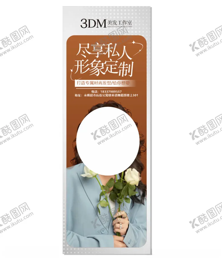 编号：78429602240224177924【酷图网】源文件下载-美发展架
