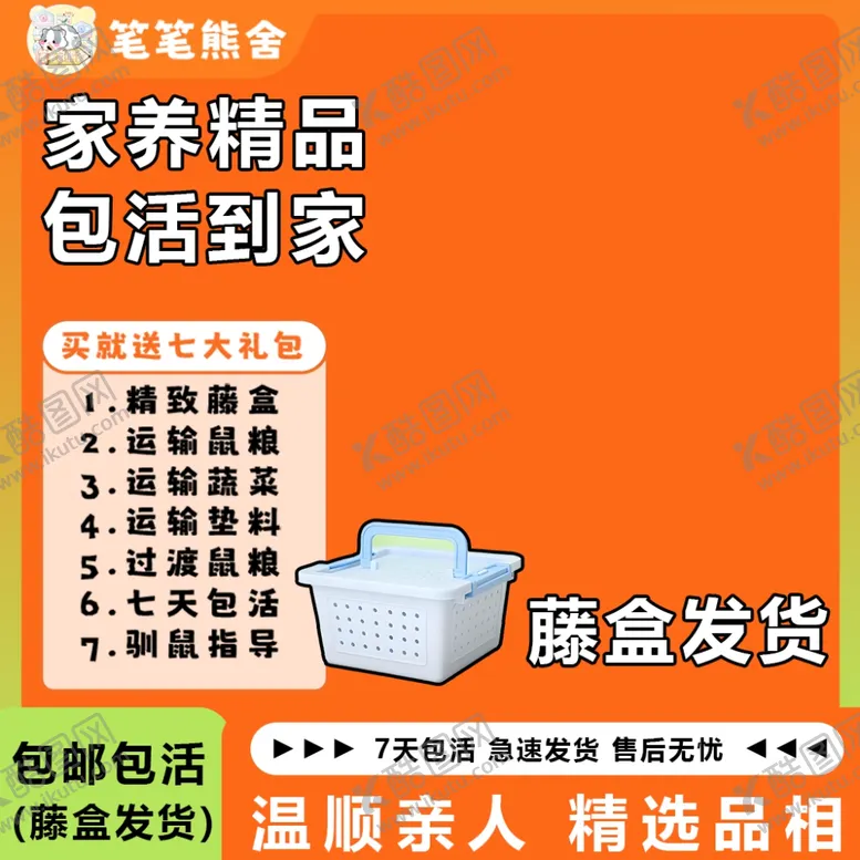 编号：69499801270513446138【酷图网】源文件下载-仓鼠主图