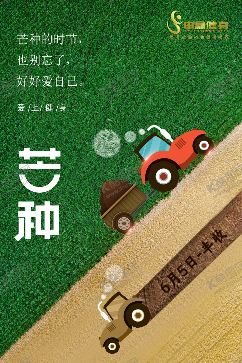 编号：22796909090202451664【酷图网】源文件下载-芒种