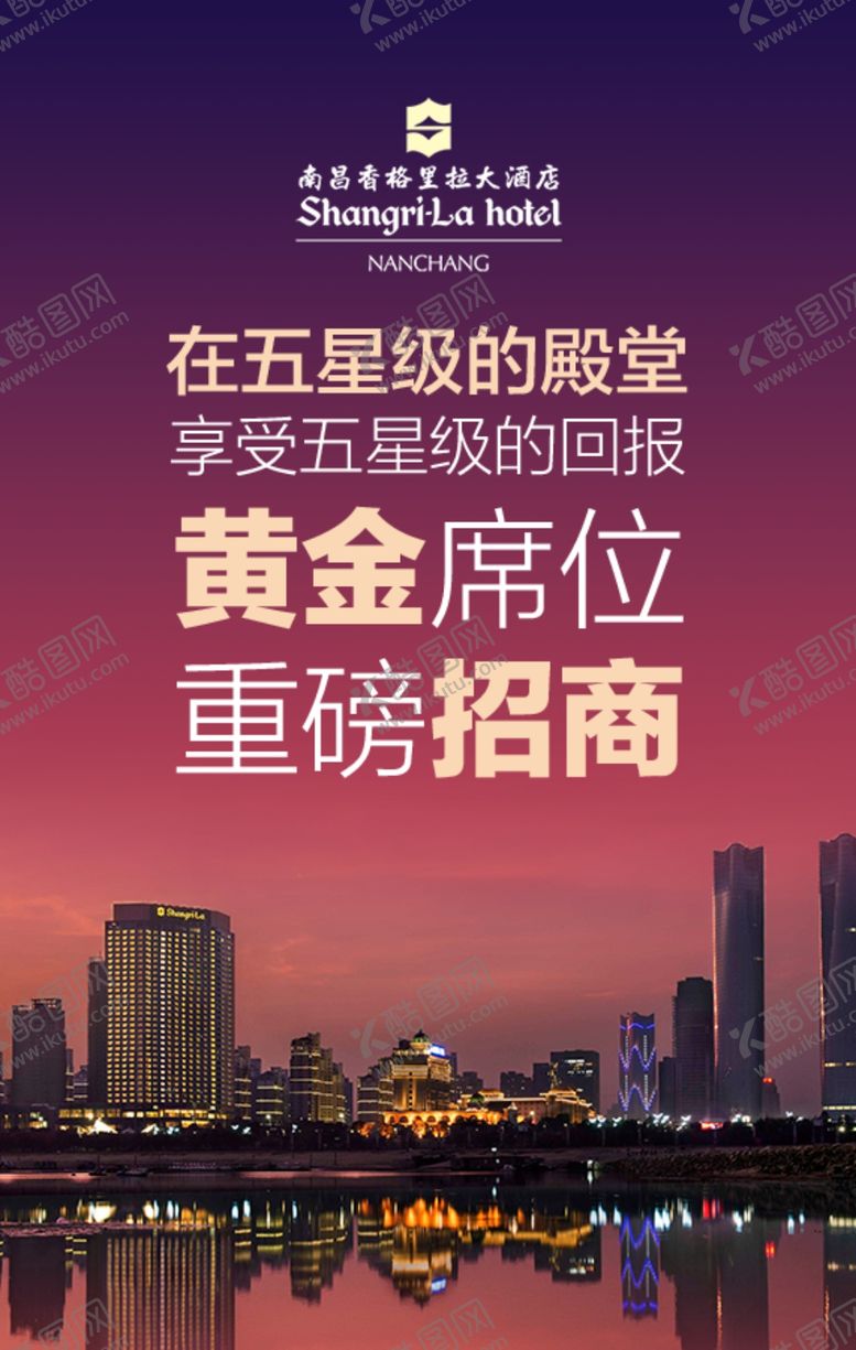编号：66875205141517177841【酷图网】源文件下载-酒店外包招商海报