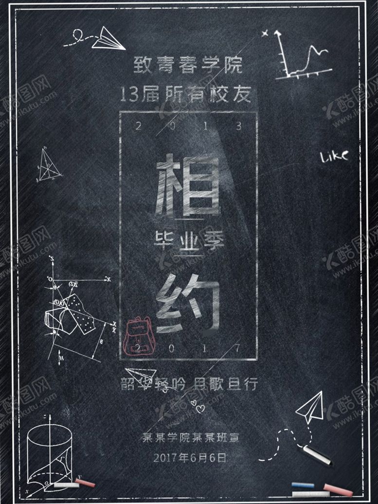编号：35331210220310139408【酷图网】源文件下载-毕业季