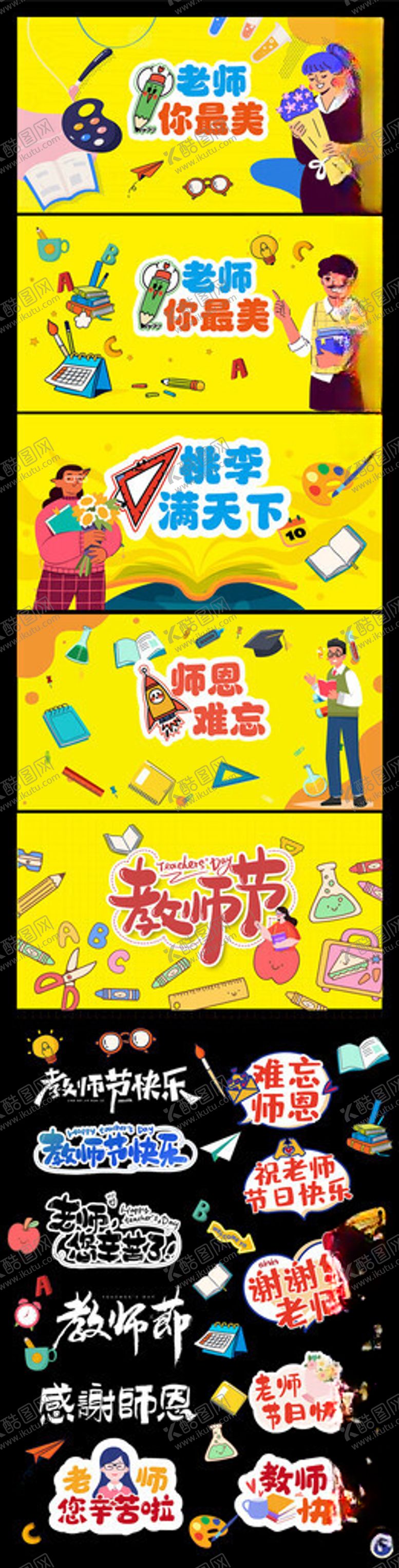 编号：29414910050006545181【酷图网】源文件下载-教师节