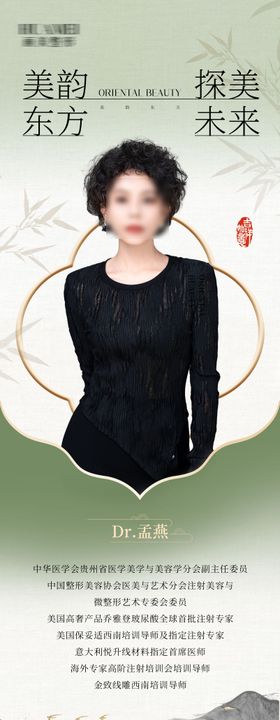 医美人物长图